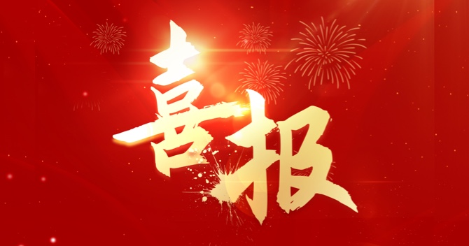 再創(chuàng)佳績｜中安科子公司中科智能中標(biāo)浙大邵逸夫醫(yī)院紹興院區(qū)項(xiàng)目，中標(biāo)金額逾1.2億元