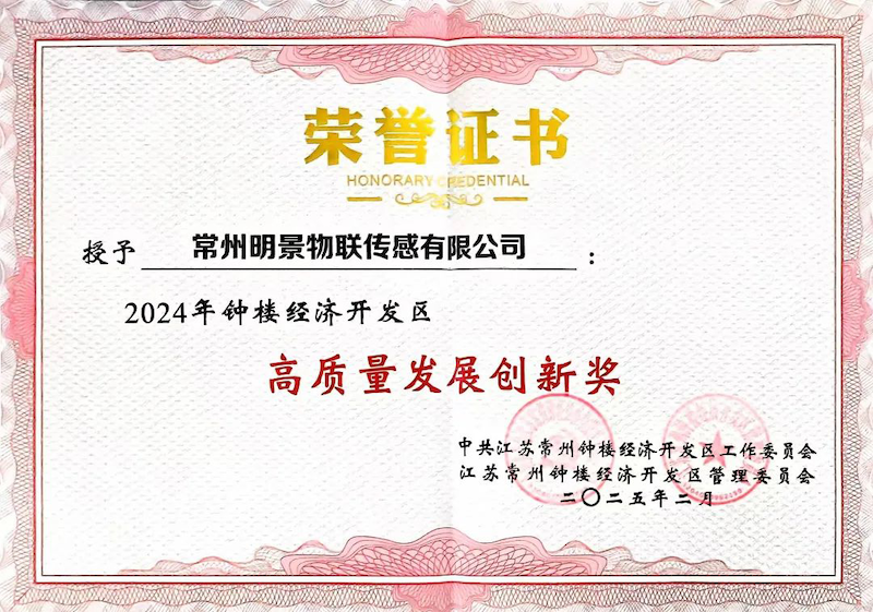 以質(zhì)為擎，向新而行｜中安科子公司常州明景榮膺“高質(zhì)量發(fā)展創(chuàng)新獎(jiǎng)”